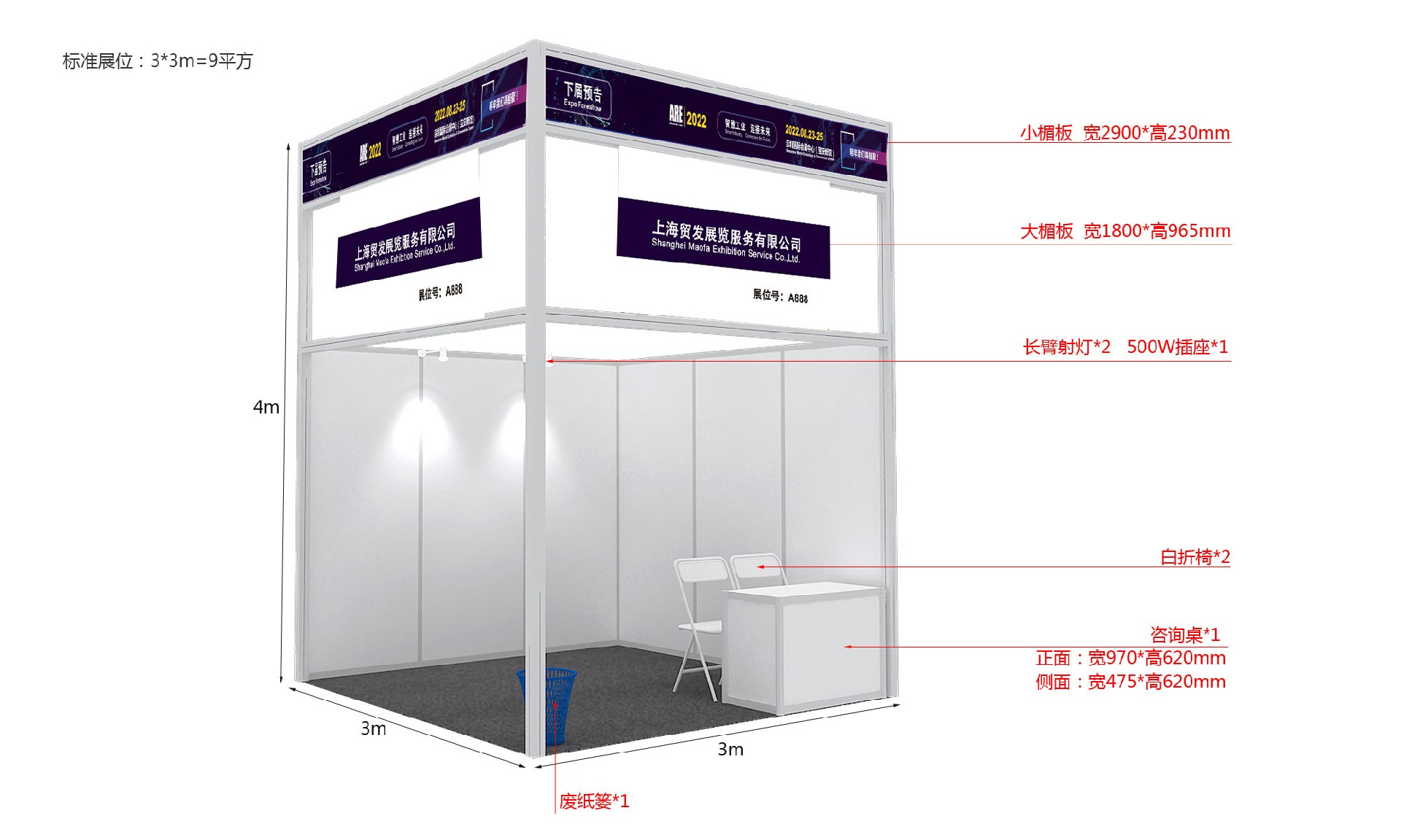 標準9平米展位雙面開.jpg