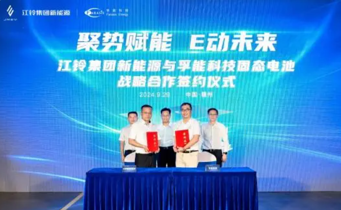 孚能科技與江鈴集團新能源達成固態電池戰略合作