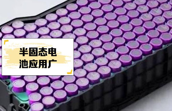 固態(tài)電池?zé)岢闭谙?汽車巨頭考慮半固態(tài)電池替代方案