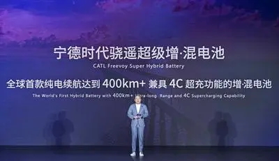 寧德時代發布驍遙超級增混電池 純電續航400公里以上