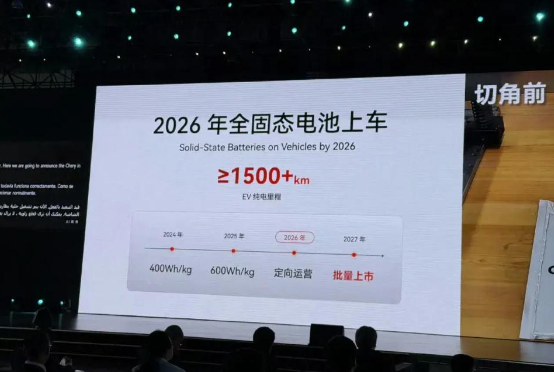 固態電池或將2026年上車，純電續航有望突破1500公里！