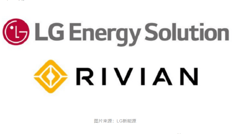 LG新能源與Rivian簽署5年電池供應協議