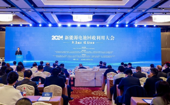 2024新能源電池回收利用大會在北京成功召開