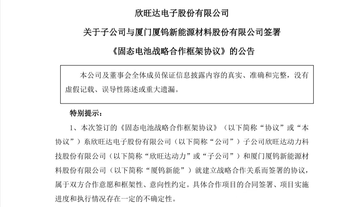 圖片來源：欣旺達(dá)