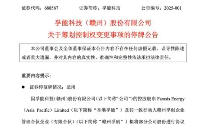 百億新能源電池巨頭，控制權或變更！明起停牌
