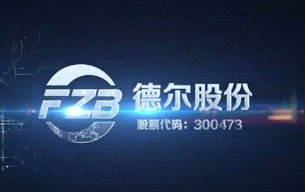 德爾股份上海固態電池試制線完成樣品試制準備工作