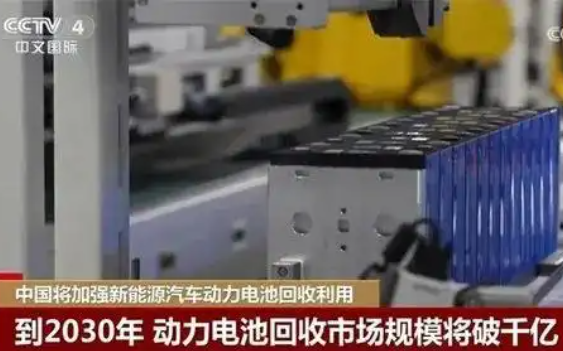 1400億新能源汽車動(dòng)力電池回收，國常會(huì)做出部署
