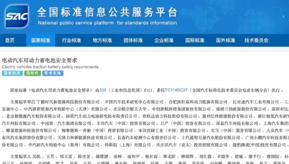 熱失控后不起火不爆炸 “史上最嚴(yán)新能源汽車電池安全令”發(fā)布