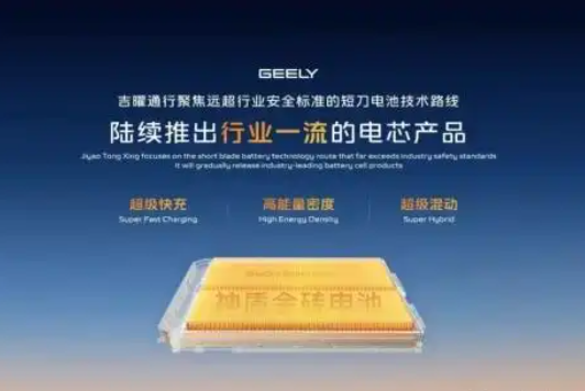 全力備戰(zhàn)新能源淘汰賽，吉利完成電池業(yè)務(wù)整合