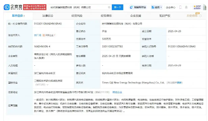 寧德時(shí)代在杭州、雅安成立新能源科技公司